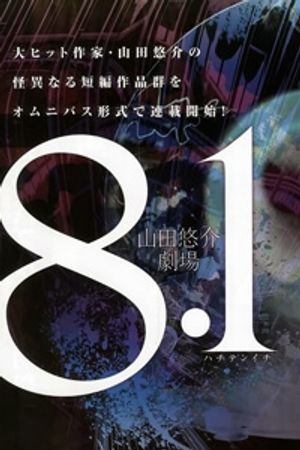 8.1 - Yamada Yuusuke Gekijou