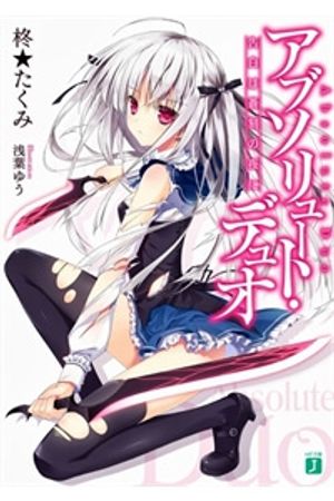 Absolute Duo