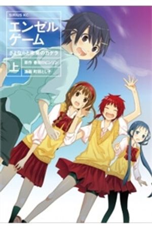 Angel Game: Sayonara to Mirai no Kakera