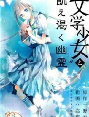 Bungaku Shoujo to Ue Kawaku Yuurei