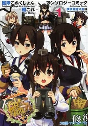 Kancolle - Anthology Comic Yokosuka Guardian Office Edition