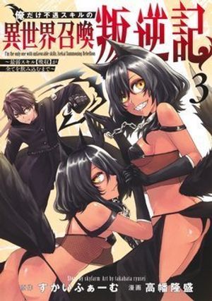 Ore dake Fuguu Skill no Isekai Shoukan Hangyakuki