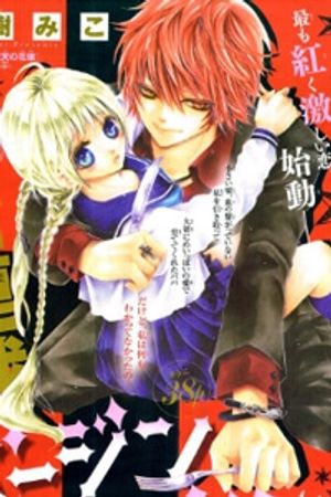 Virgin Blood - Hiiro No Bansan